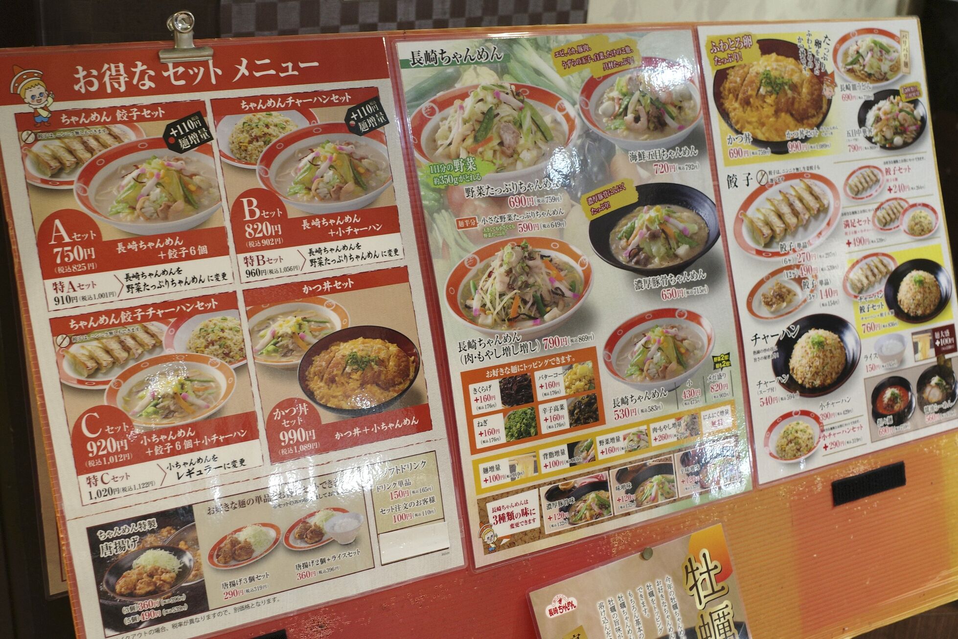 メニュー写真 : 長崎ちゃんめん 小郡黄金店 - 新山口/ちゃんぽん