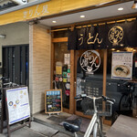 Sanuki Tachigui Udon Kirinya - 