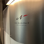 ラミ デュ ヴァン エノ エヌ - 