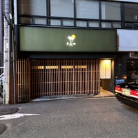 奈良きみや 別邸 柘榴 - 
