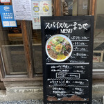 スパイスカレーまるせ - 入り口にわかりやすいメニューがある。