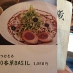 麺　藏藏 - 季節限定メニュー