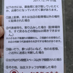 飯田商店 - 整理券