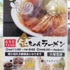 城西金ちゃんラーメン