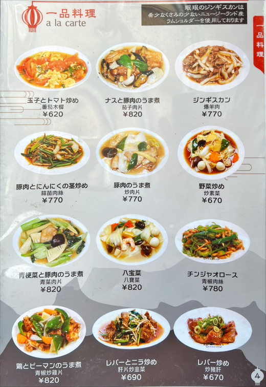 メニュー写真 : 【閉店】珉珉 祇園店 （みんみん） - 祇園四条/中華