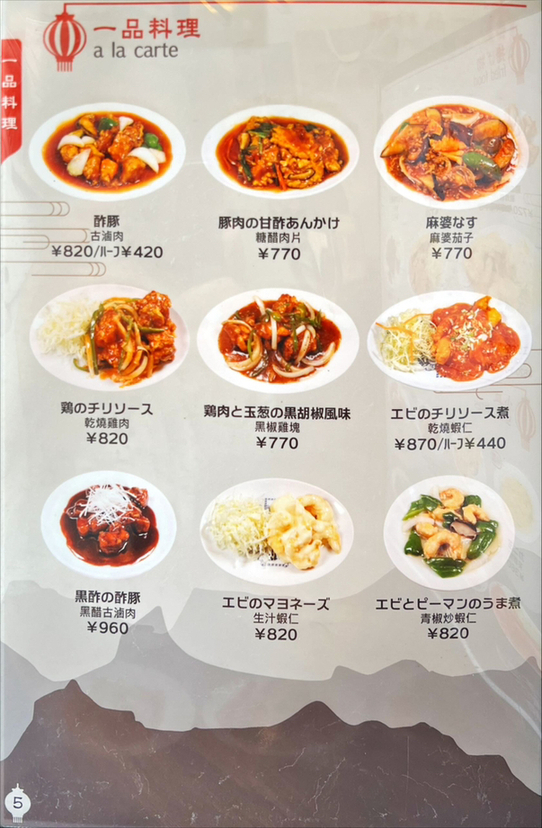 メニュー写真 : 【閉店】珉珉 祇園店 （みんみん） - 祇園四条/中華