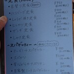 GOHAN-YA あたしんち - メニュー