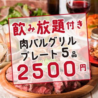 2 hours all-you-can-drink included. Meat Bar grill plate course 5 dishes total 2500 yen