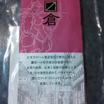 Ni kou - 鎌倉ハム村井商会のドライソーセージ550g・￥1050（H25.5.8購入）
