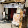 ぎょうざ処 高辻 亮昌 本店