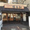 塩元帥 西中島店