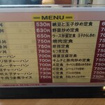 丸仙食堂 - メニュー②