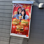 マクドナルド - 