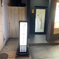 北新地 鮨 栞庵 やましろ - 