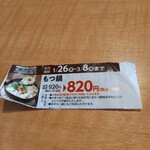 久兵衛屋 - クーポン券