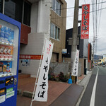 もやしそば己城 - 