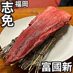 焼肉問屋 富國新 - 