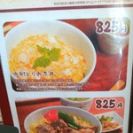 水郷のとりやさん - メニュー