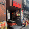 四川厨房 随苑 内神田店