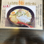 四代目 いちまる 宮の沢店 - 