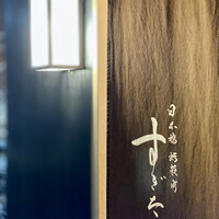 日本橋蛎殻町 すぎた - 
