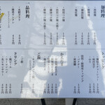 創作麺工房 鳴龍 - メニュー