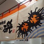 札幌二条市場大磯 - 