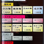 創作麺工房 鳴龍 - 券売機