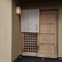鮨 十兵衛 - 