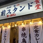 Nagano Ekimae Go-Ruden Sakaba - 