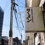 Genchan Ramen - 