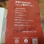 Restaurant YOKOO - なんか、うんちくが