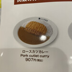 Kare Hausu Koko Ichi Banya - ロースカツカレー1072円。