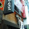 つけ麺屋 やすべえ 池袋店
