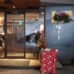 Washoku Izakaya Sakura - 