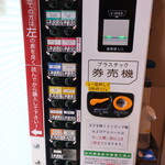 ラーメン二郎 - 券売機