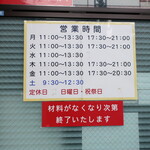 ラーメン二郎 - 営業時間等