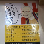 ラーメン二郎 - 無料トッピング