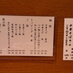 中華そば うえまち - 