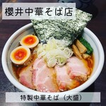 櫻井中華そば店