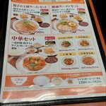 餃子の王将  - セットメニュー