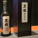 Ａpero&Patisserie acoya - 黒龍酒造　純米大吟醸