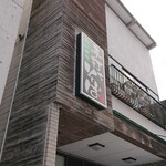 蕎麦屋たいせつ - 