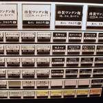 支那そば 八雲 - 八雲（券売機）