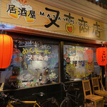 Izakaya Matayoshi Shouten - 