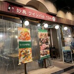 妙典 ワインバル 134 - 