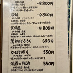 まるはち料理店 - 