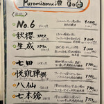 まるはち料理店 - 