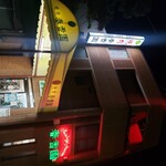 焼肉 春香園 - 