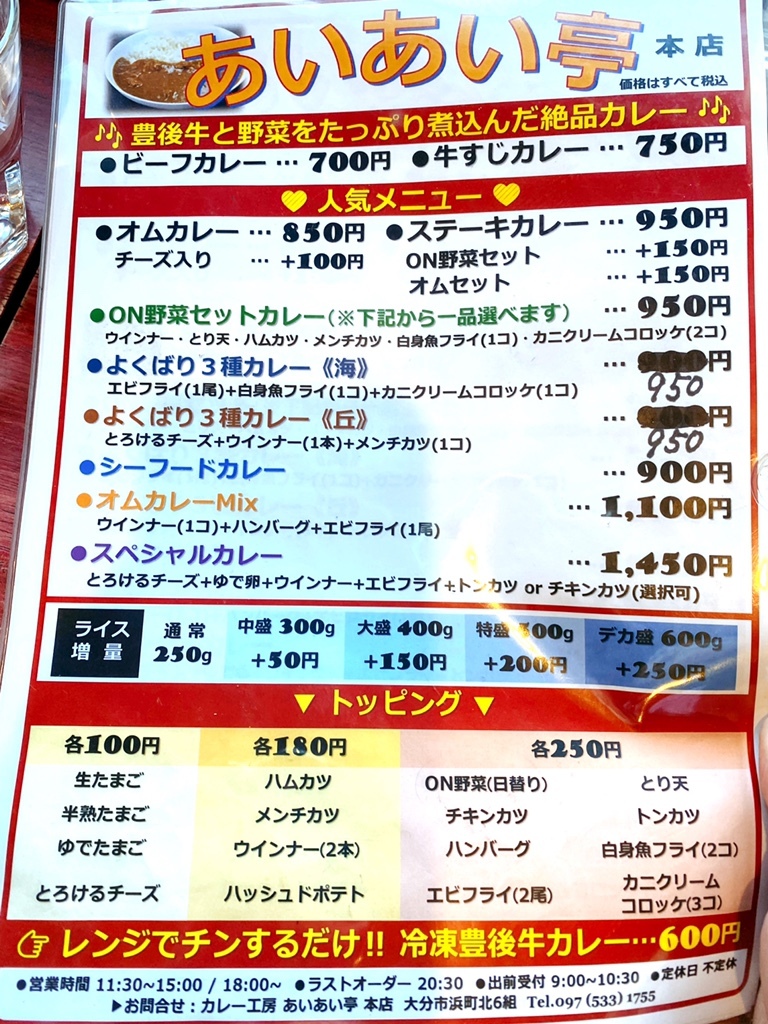 メニュー写真 : カレー工房 あいあい亭 - 西大分/カレー | 食べログ